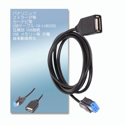 Amazon.co.jp: パナソニック Pana CA-LUB200D 互換 品 CN-RX04WD CN
